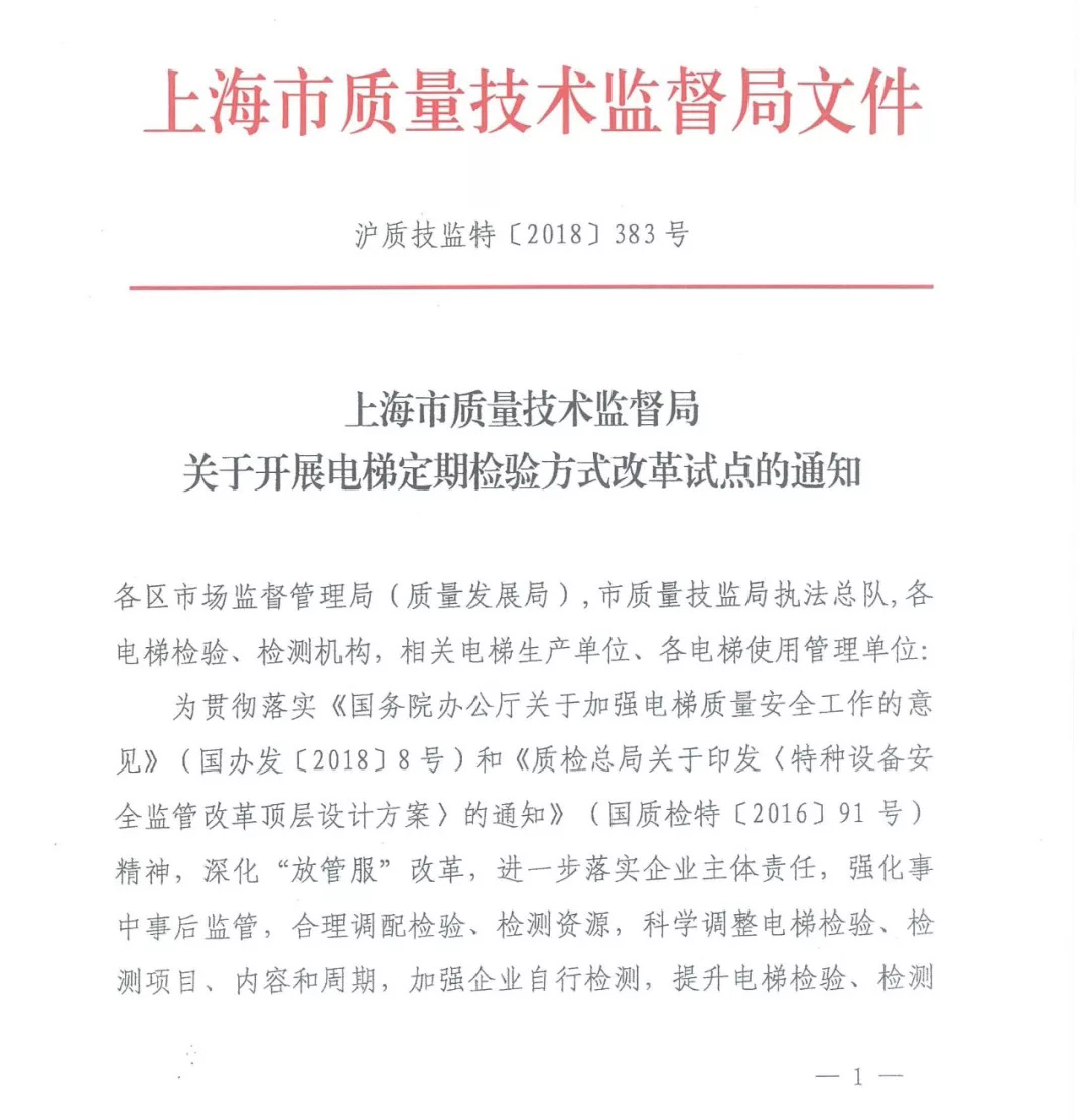 湖南電梯公司：電梯質(zhì)量技術(shù)監(jiān)督文件